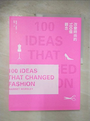 【書寶二手書T2／設計_UNC】改變時尚的100個觀念原價_699_哈莉特．沃斯利Harriet Worsley