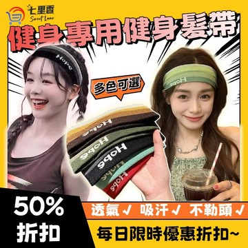 運動髮帶 頭巾 髮圈 頭套 頭帶 止汗頭帶 運動頭巾 運動頭帶 止汗帶 束髮帶 吸汗頭帶 彈力髮帶 洗臉髮帶 止汗