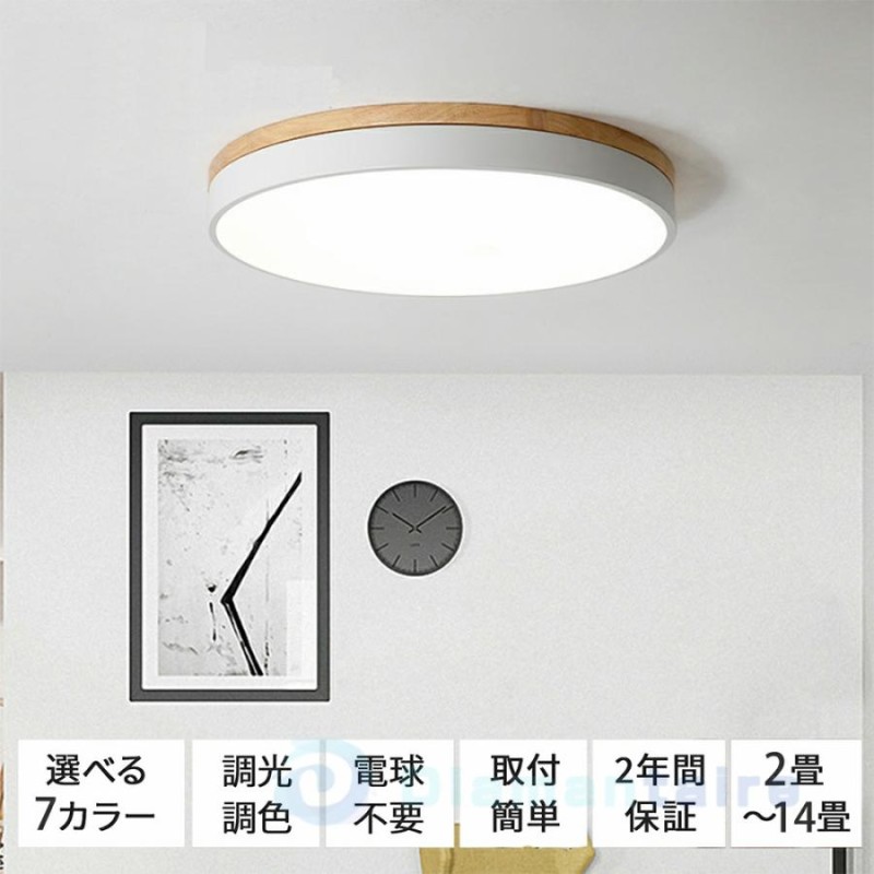 シーリングライト LED 照明器具 調温 調色 6畳 おしゃれ カラフル