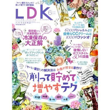 ＬＤＫ(６月号　２０１８) 月刊誌／晋遊舎