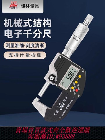 千分尺 正品桂林桂量 數顯外徑千分尺0-25-50-75-100mm 高精度0.001mm