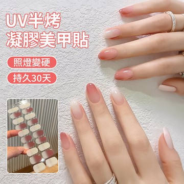 現貨🚀夏日新款 UV凝膠指甲貼 韓國進口指甲貼不起翹UV指甲凝貼 貓眼指甲貼 20指半固化凝膠美甲貼 照燈美甲貼