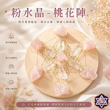 [水晶專賣24h出貨] 粉水晶-桃花陣 水晶陣 天然水晶柱 水晶原礦 能量寶石 水晶柱 原石打磨 白水晶 擺件 晶石