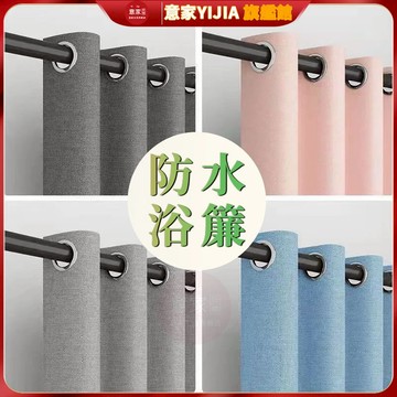 亞麻浴簾【贈掛鉤】防水浴簾 浴簾 隔間簾 防水浴簾 拉簾 防黴浴簾 掛簾 防黴浴簾 素色浴簾 門簾 防水防黴 幹濕分離