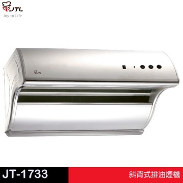 JTL 喜特麗 斜背式排油煙機 JT-1733 （S）710（M）790（L）890
