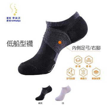 【脊米 穿就正】AI 3D 智能襪 低船型襪 休閒襪 拉提足弓 黃金足型 扁平足