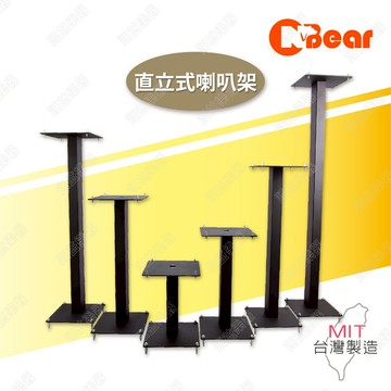 喇叭架 音響立架 喇叭腳架 直立式喇叭架 落地架 音箱架 音響架 音響設備 抗震鑄鐵材質 專業PA器材 BS-333B