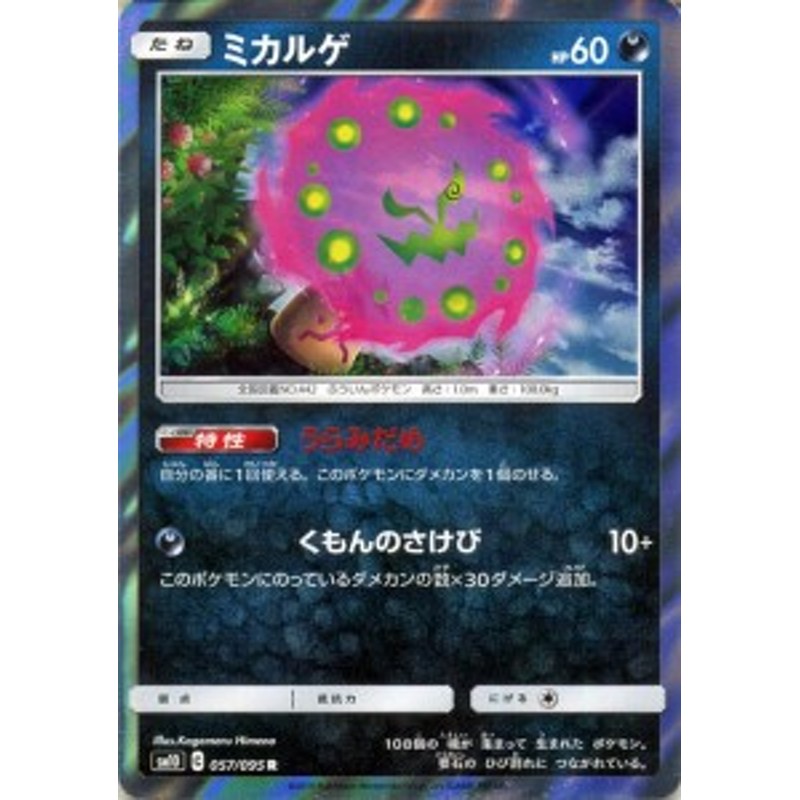 ポケモンカードゲーム Sm10 ダブルブレイズ ミカルゲ R ポケカ 拡張パック 悪 たねポケモン 通販 Lineポイント最大1 0 Get Lineショッピング