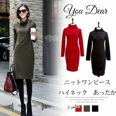 ニットワンピース タートル レディース 膝丈 タイトワンピース ハイネック チュニックワンピース 秋 長袖 無地 ニットワンピ キレイめ 通販 Lineポイント最大get Lineショッピング