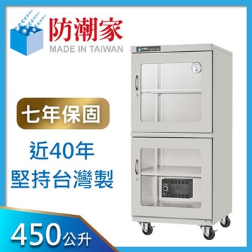 防潮家 450公升電子防潮箱 (D-450C)