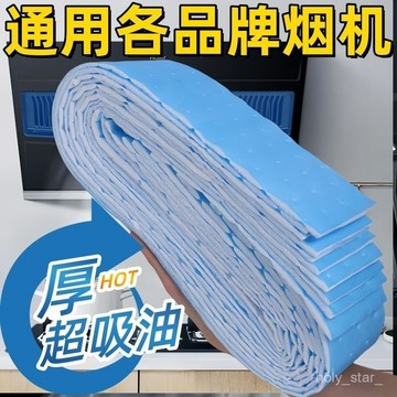 🔥臺灣出貨🔥抽油煙機吸油紙藍膜接油槽墊油盒油汙廚房防水防油厚棉貼紙抽煙機hhfoof