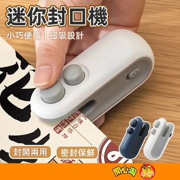 🍑迷你封口機 多功能迷你封口機 零食封口機 封口機 密封機 封袋機 零食密封 小型封口機 塑封機