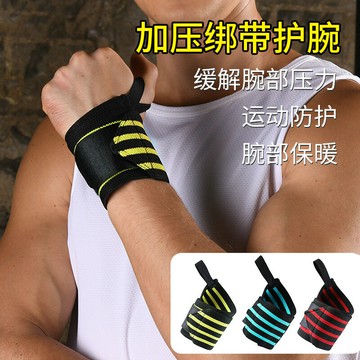 廠家定制護腕健身舉重護手腕助力繃帶防扭傷護具男女加壓綁帶護腕