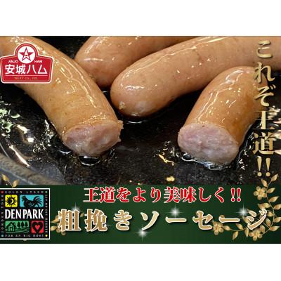 ふるさと納税 安城市 「豚肉を楽しむ」 安城ハム ソーセージ等 5種贅沢詰め合わせDNセット　デンパークハム工房内製造