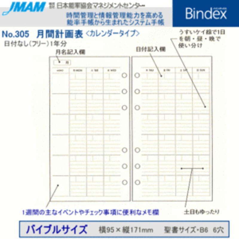 システム手帳 バイブルサイズ リフィル フリーダイアリー 月間 バインデックス 通販 Lineポイント最大1 0 Get Lineショッピング