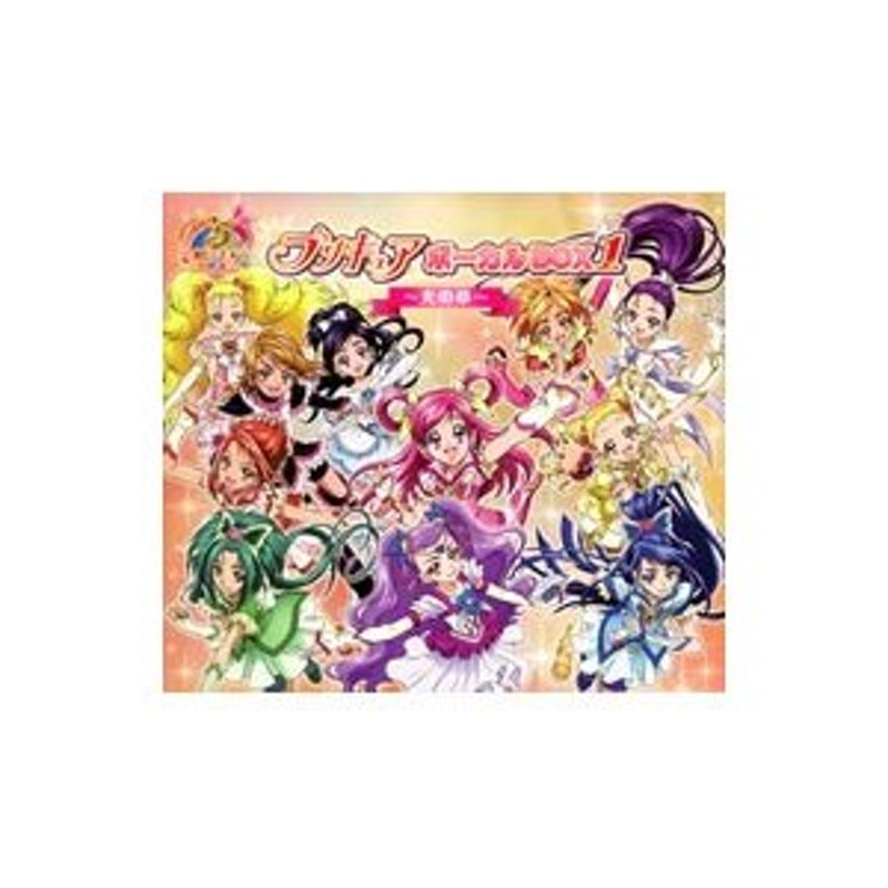 プリキュア ボーカルBOX-