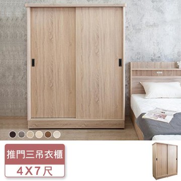Boden-米恩4尺推門/拉門收納衣櫃(梧桐色-六色可選)