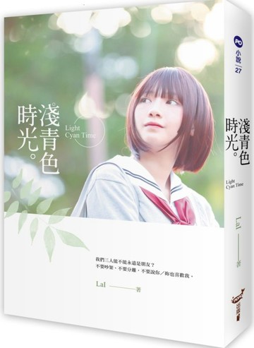 淺青色時光【城邦讀書花園】