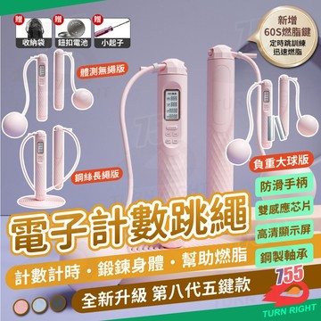 🌟桃園秒出貨🌟無繩跳繩 跳繩 無線跳繩\t計數跳繩\t負重跳繩\t電子跳繩\t智能跳繩\t健身跳繩\t訓練跳繩\t室內跳繩 爆汗跳繩