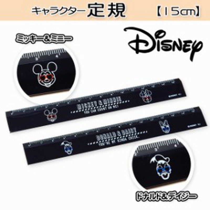 子供 定規 男の子 女の子 Disney ディズニー キャラプリント ロゴ 男児 女児 キッズ ジュニア メール便ok 通販 Lineポイント最大1 0 Get Lineショッピング