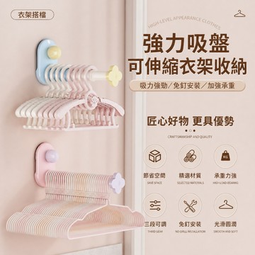 衣架收納架 吸盤伸縮衣架收納桿 免打孔壁掛 強力吸附防滑不掉 三段可調 衣架夾子整理 吸盤衣架收納器
