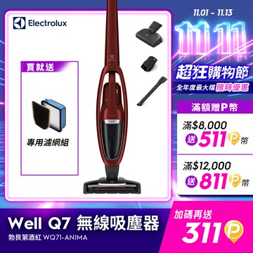 【Electrolux 伊萊克斯】Well Q7無線吸塵器(WQ71-ANIMA勃艮第酒紅)