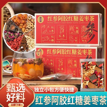 熱賣免運✨紅參阿膠紅糖姜棗茶（150公克*10包） 紅糖薑茶 紅棗桂圓枸杞花草茶組合茶養生茶p