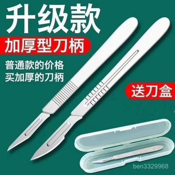 臺灣出貨👍不銹鋼 套裝23號刀片 4號刀柄 美工刀 刻刀 修腳刀獸用11號嫁接不銹鋼刀手術3 4號刀柄 11#23號刀片