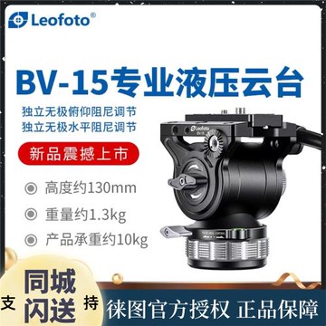 leofoto/徠圖 BV-15液壓阻尼單反微單相機攝像三腳架全景打鳥云臺
