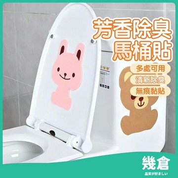 『台灣現貨』卡通馬桶除臭貼 卡皮巴拉馬桶貼 加厚毛氈 浴室馬桶貼 浴室除臭 廁所除臭 淨味香氛 自粘去異味 留香貼 幾倉
