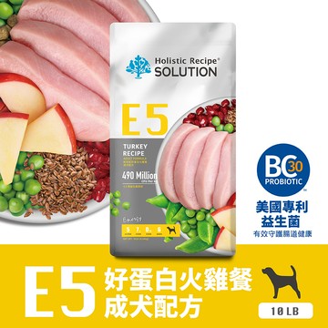 【耐吉斯】E系列-E5 無穀好蛋白火雞餐(成犬) 10磅(4.53公斤)(狗飼料)