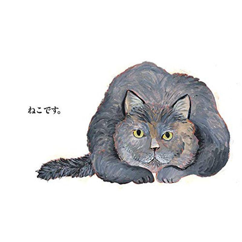 ねこです。 (講談社の創作絵本)