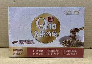 現貨/Q10泉源納麴雙激酶膠囊120顆(L-精胺酸、納豆、日本紅麴、丹蔘、日本專利紅蚯蚓粉末)