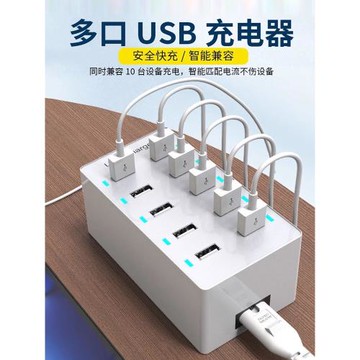 多口充電器USB插頭快充多孔插排桌面充電站多臺手機充電樁工作室10/20插口多接口大功率多功能充電塢智能插座
