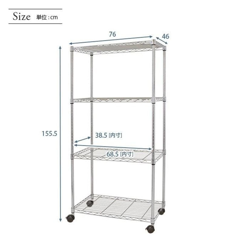 スチールラック ルミナス キッチンラック 幅76 奥行46 4段 メタル 収納 