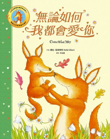 【電子書】無論如何我都會愛你