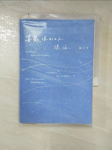 【書寶二手書T3／短篇_C79】喜歡你的日子像海_蘇乙笙