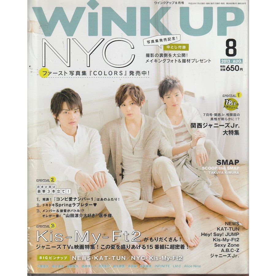 Wink up ウインクアップ　2013年　8月号　雑誌