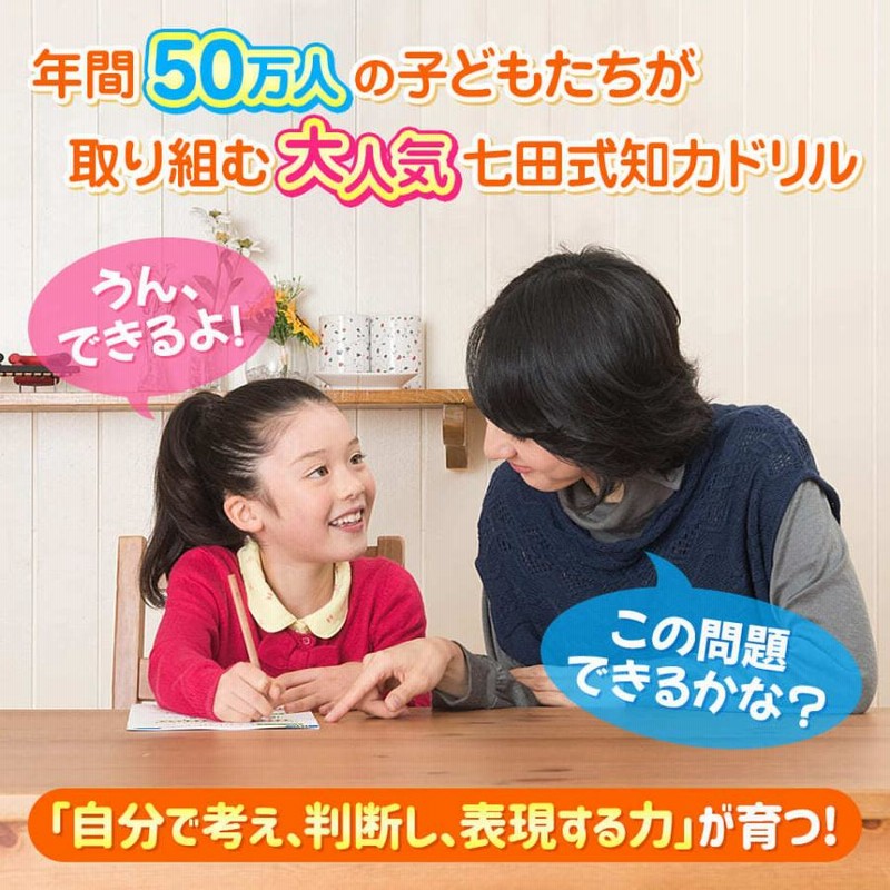 七田式 知力ドリル 2歳 3歳 10冊セット しちだ 問題集 ドリル eigoden_slb-shichida-drillset1