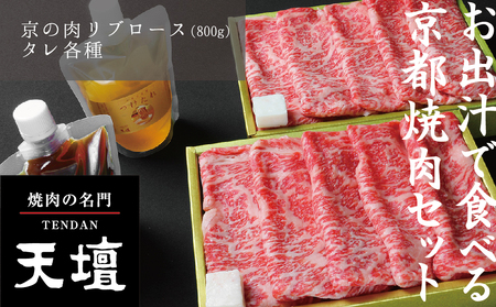 京の肉 リブロース(800g)〈天壇特製たれ付き焼肉セット〉