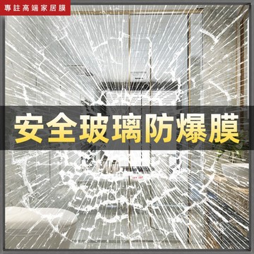 玻璃防爆膜 安全膜靜電玻璃貼 磨砂膜 窗貼 防爆膜浴室淋浴門 反光擋太陽窗戶貼 隔熱膜 隔熱貼 玻璃贴膜 防爆膜玻璃贴膜