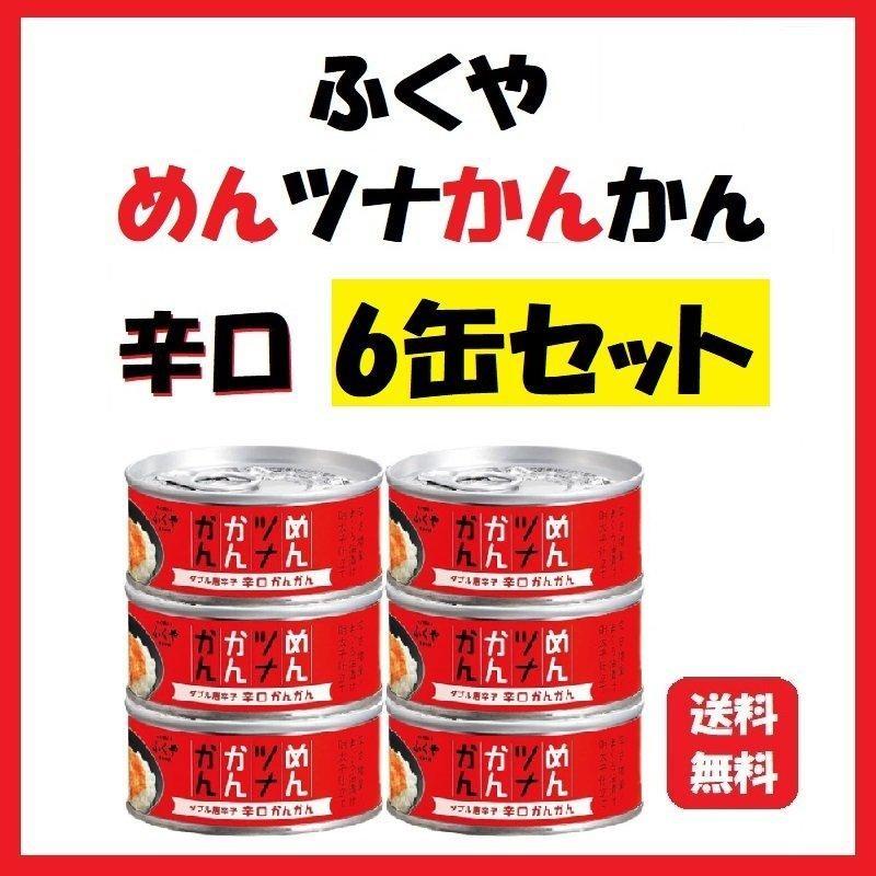 めんツナかんかん(辛口) 90g×6個