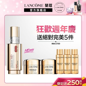蘭蔻 絕對完美頂級醫學美容逆時精華50ml｜LANCOME官方旗艦店