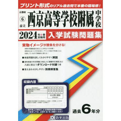 京都府　［市立］西京高等学校附属中学校