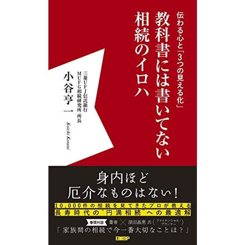 教科書には書いてない相続のイロハ