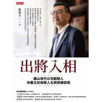 出將入相_Readmoo 讀墨電子書