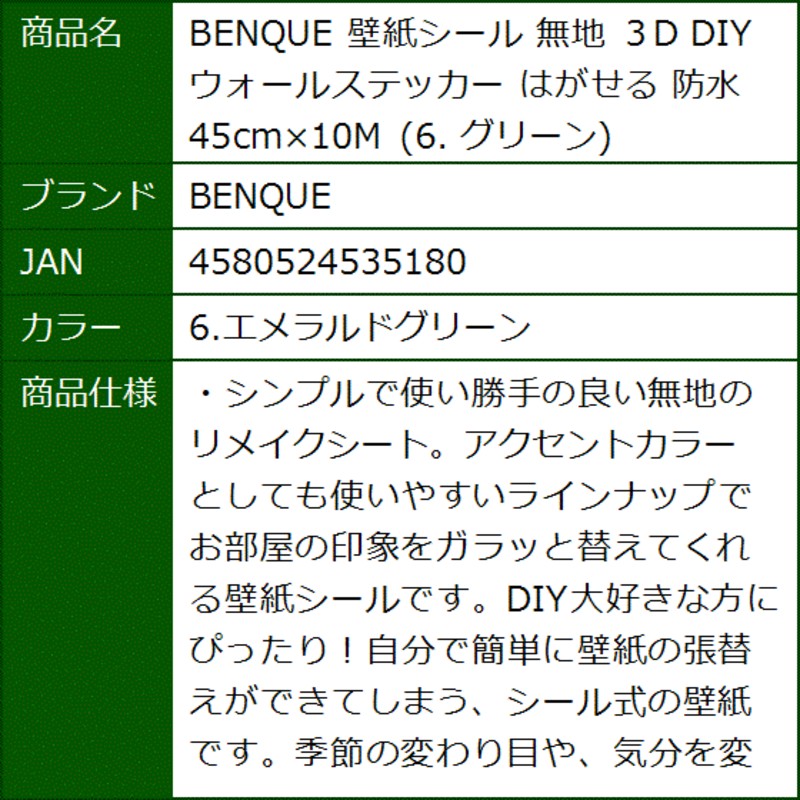 壁紙シール 無地 ３D DIY ウォールステッカー はがせる 防水