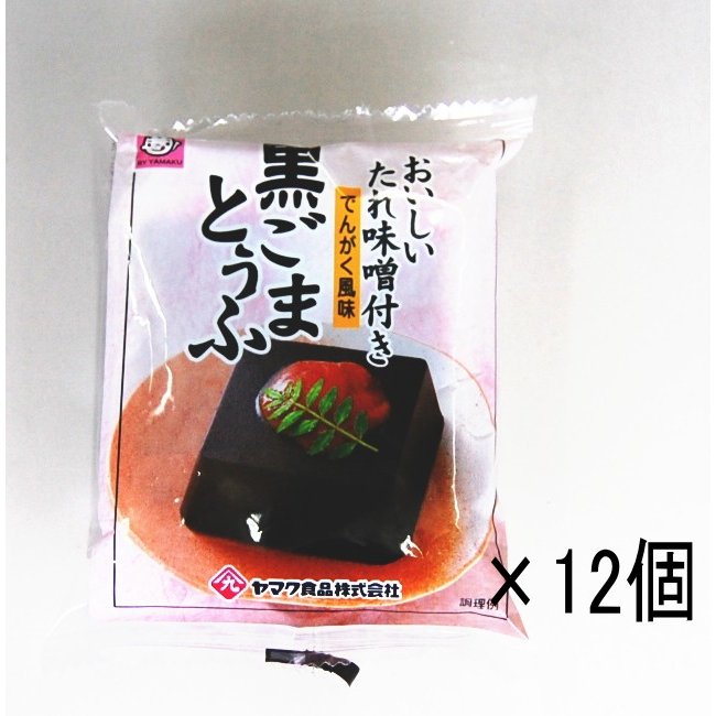 ヤマク食品 黒ごまとうふ みそタレ付き 100g×12入り（ケース販売）  税込11,000円以上で送料無料(北海道、沖縄、一部地方除く)