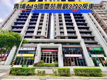 青埔A19國璽苑景觀3改2房車｜桃園市中壢區領航北路二段