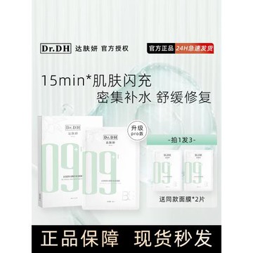 達膚妍b5貼片面膜女深層補水保濕清潔毛孔凍干修護敏感肌芙妍妍